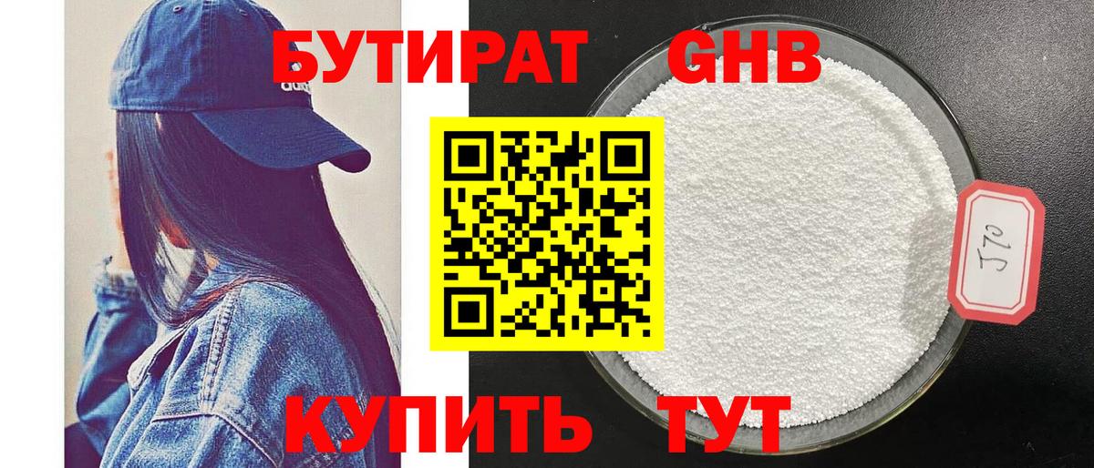 Новосибирск  БУТИРАТ  Вход с VPN  БУТИРАТ 1.4BDO 