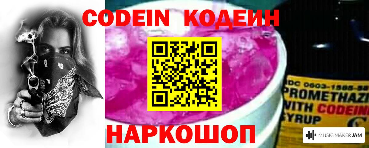 Codein напиток Lean (лин)  Кодеиновый сироп Lean напиток Lean (лин)  Вход с VPN  Новосибирск 
