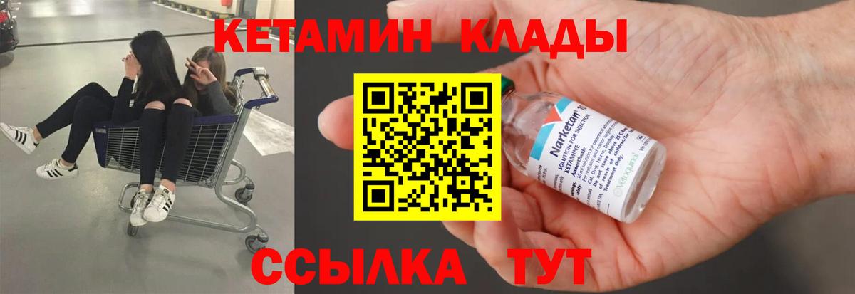 Новосибирск  КЕТАМИН VHQ  Вход с VPN  КЕТАМИН ketamine 