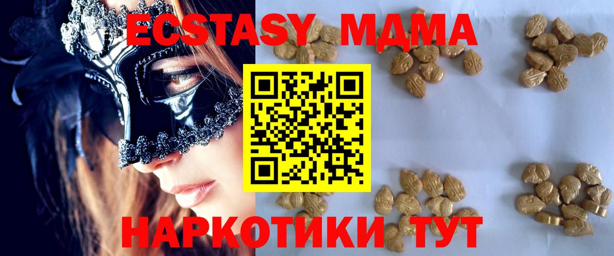 MDMA кристаллы  Вход с VPN  МДМА crystal  МДМА  Новосибирск 