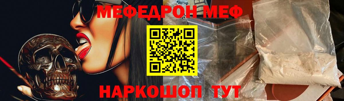 МЯУ-МЯУ кристаллы  Меф VHQ  МЯУ-МЯУ  МЕФ  Новосибирск  Вход с VPN 