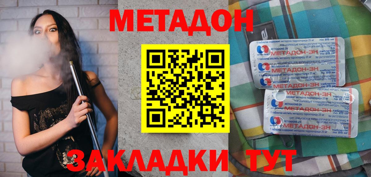 МЕТАДОН кристалл Новосибирск