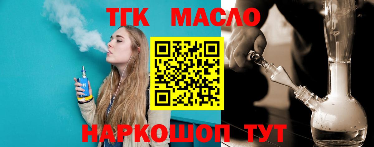 Дистиллят ТГК вейп Новосибирск
